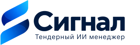 Сигнал - тендерный ИИ менеджер